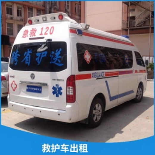 河南郑州市中牟租救护车护送到河南省安阳市人民医院 哪里有私人救护车出租
