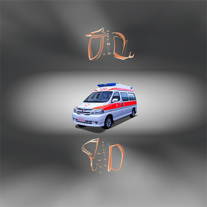 管城区长途救护车转院到新乡市牧野区长途救护车救护车出租